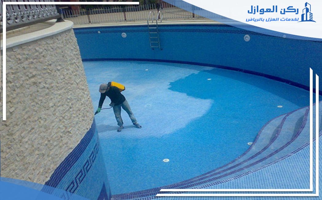 شركة عزل مسابح بالرياض